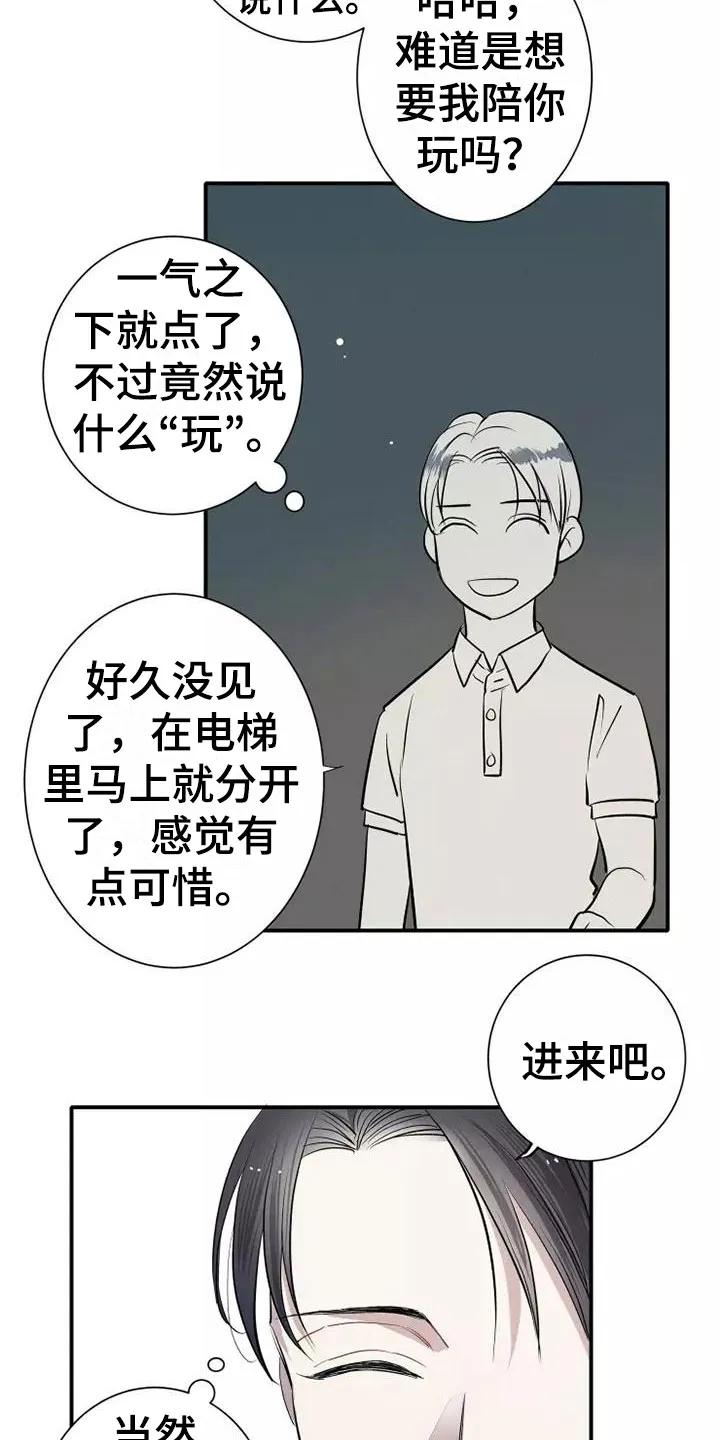 念念不忘 第3章：陪你玩 第12页