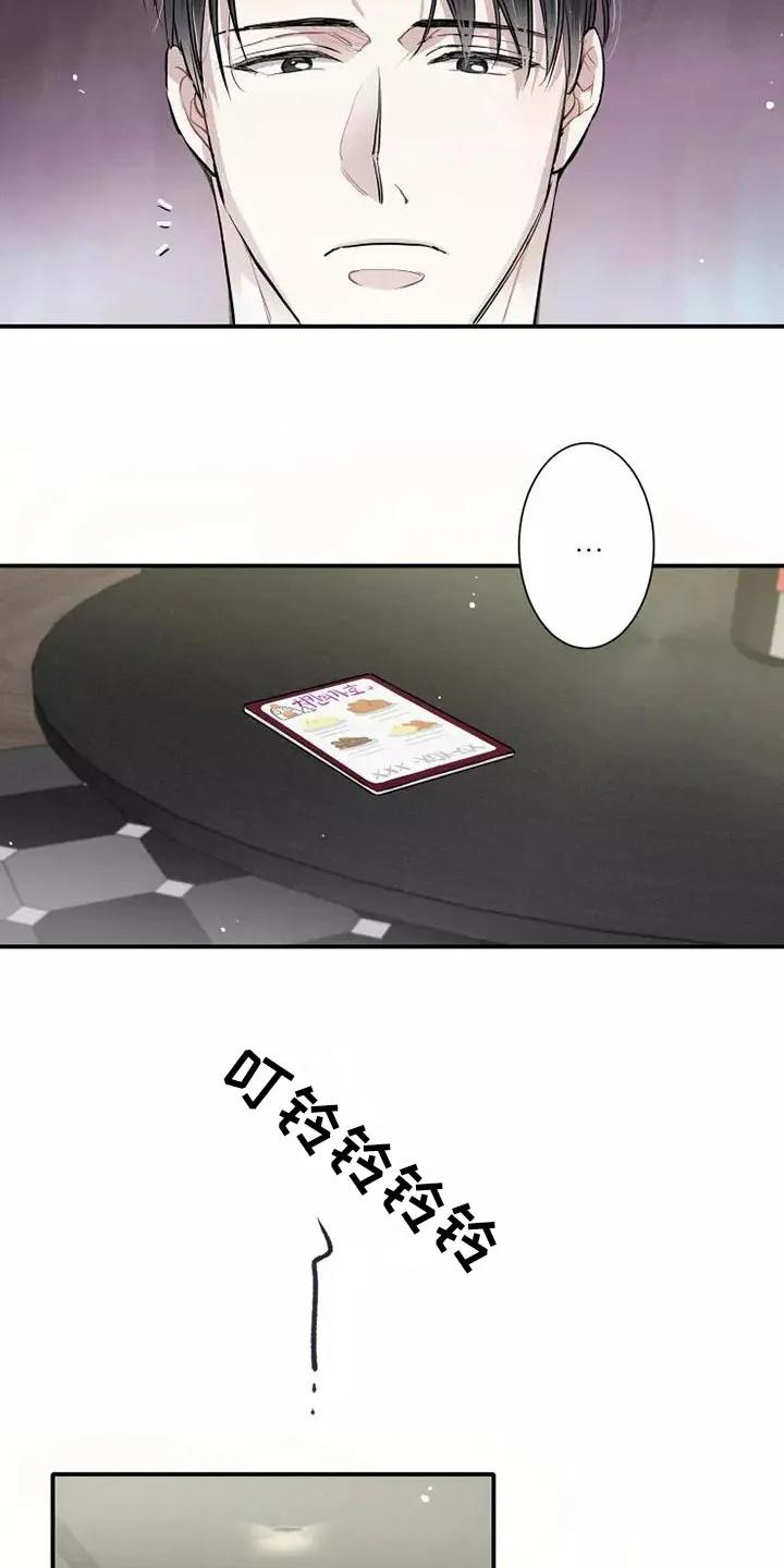 念念不忘 第3章：陪你玩 第8页