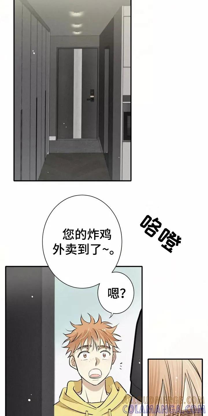 念念不忘 第3章：陪你玩 第9页