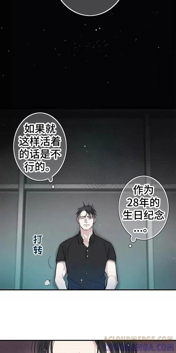 念念不忘 第3章：陪你玩 第7页