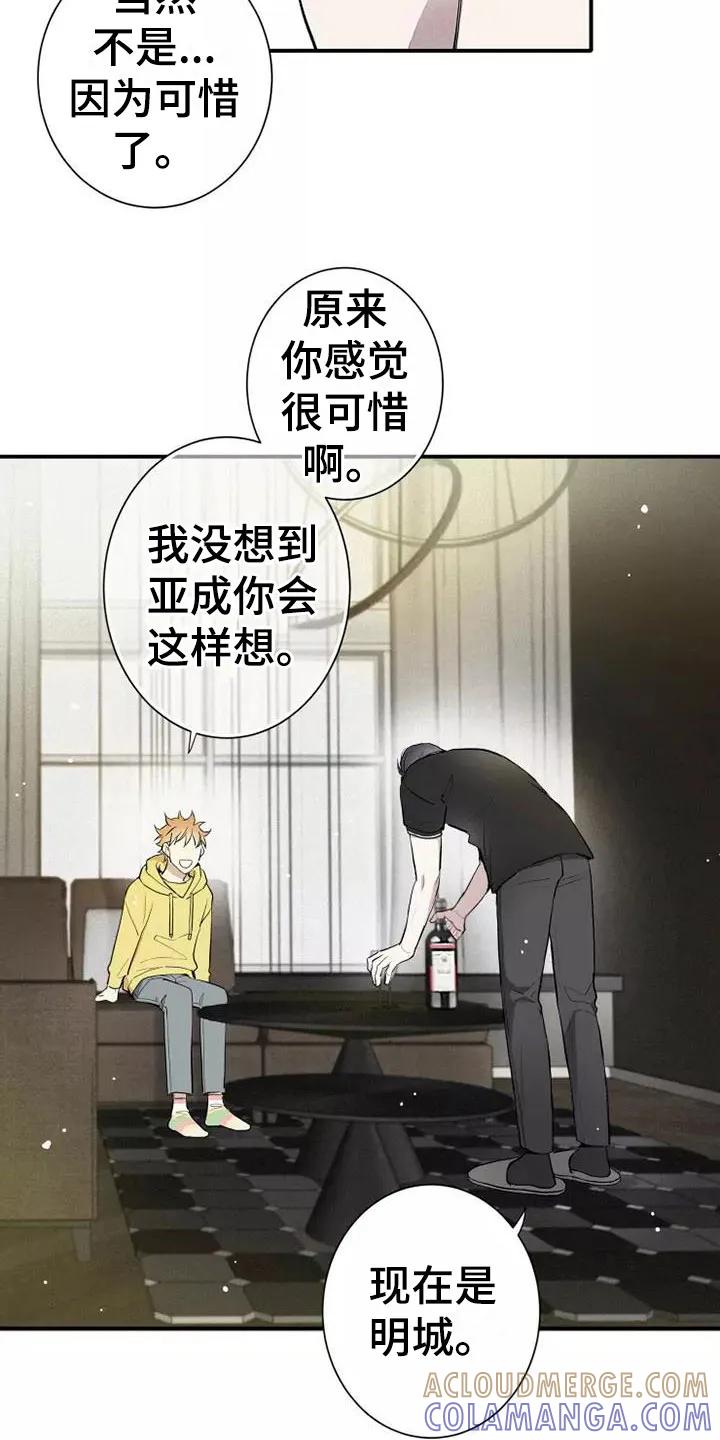 念念不忘 第3章：陪你玩 第13页