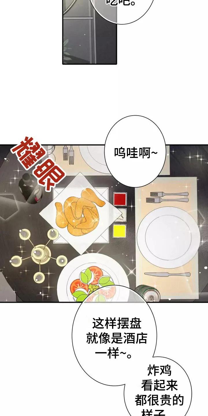 念念不忘 第3章：陪你玩 第18页