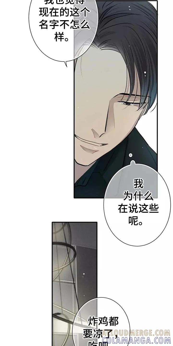 念念不忘 第3章：陪你玩 第17页