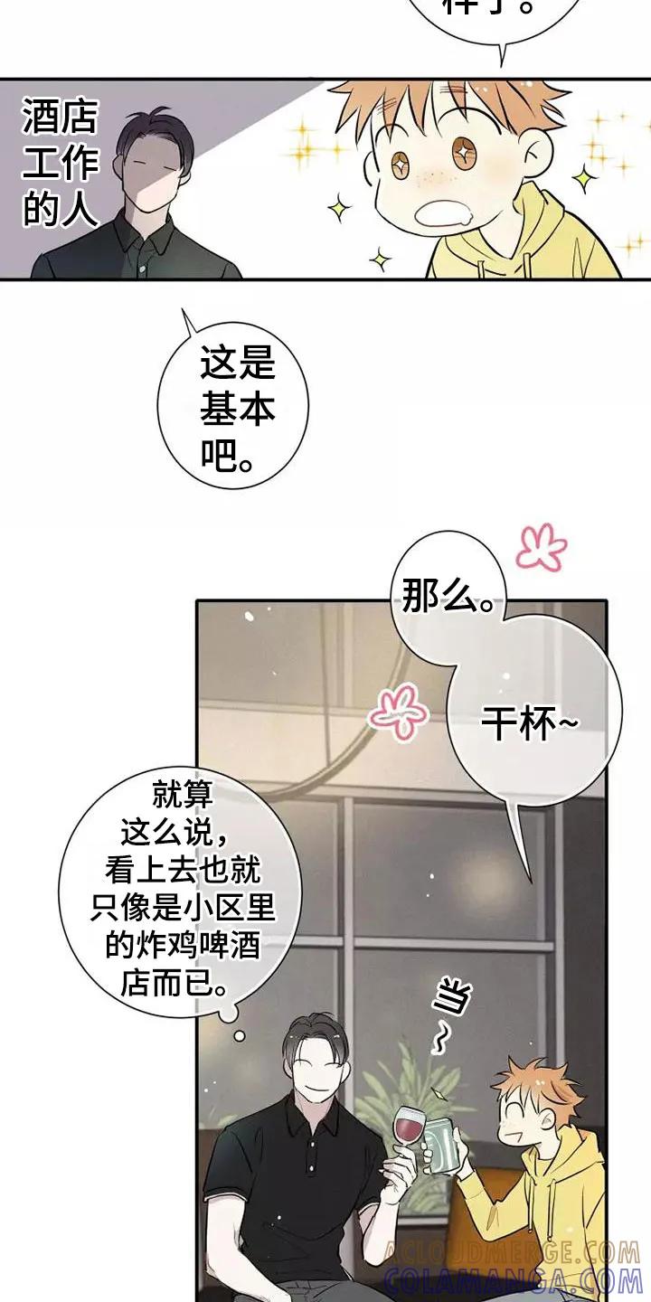 念念不忘 第3章：陪你玩 第19页