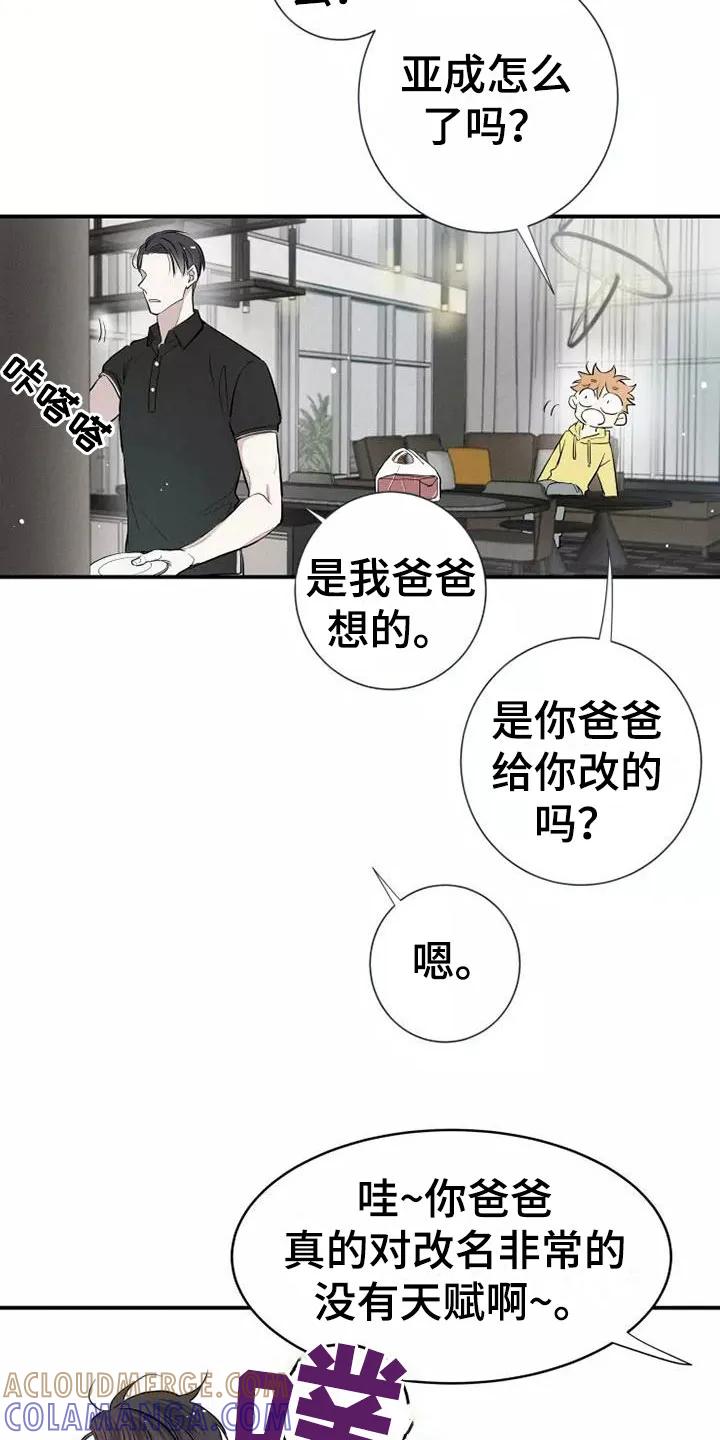 念念不忘 第3章：陪你玩 第15页