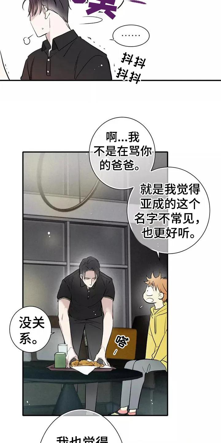 念念不忘 第3章：陪你玩 第16页