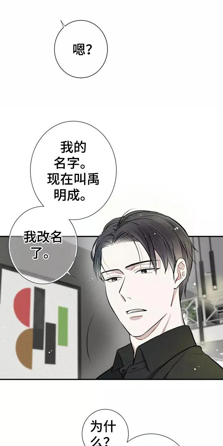 念念不忘 第3章：陪你玩 第14页