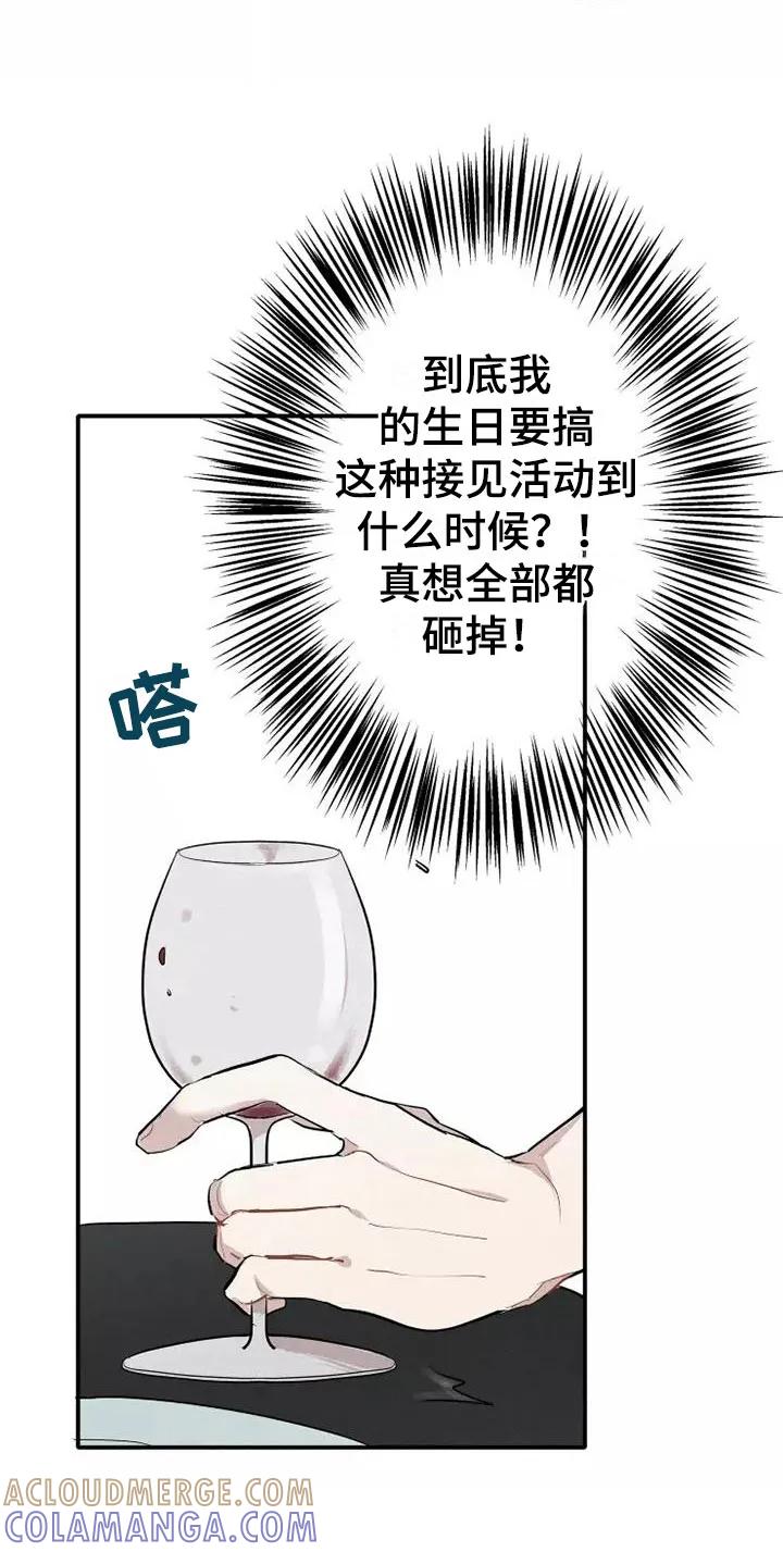 念念不忘 第4章：放松 第17页