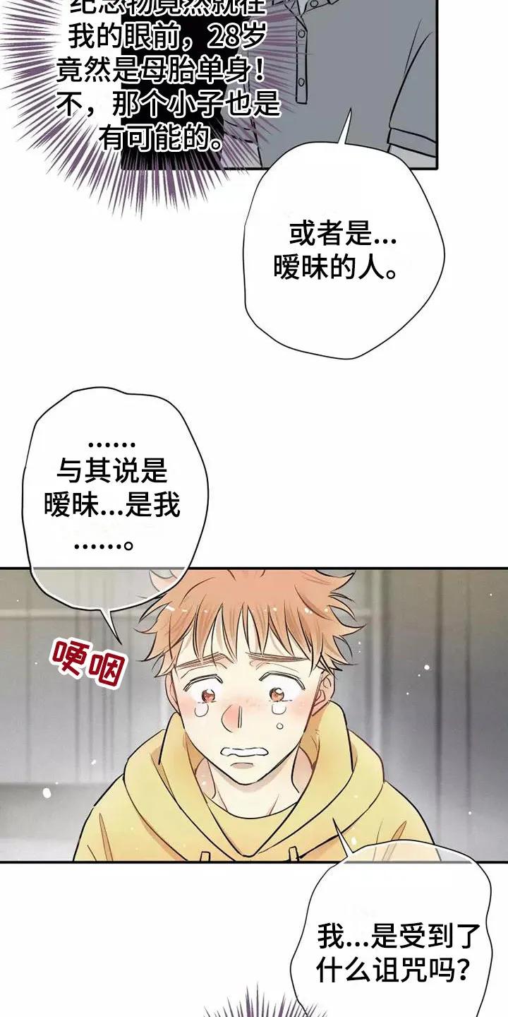 念念不忘 第4章：放松 第12页