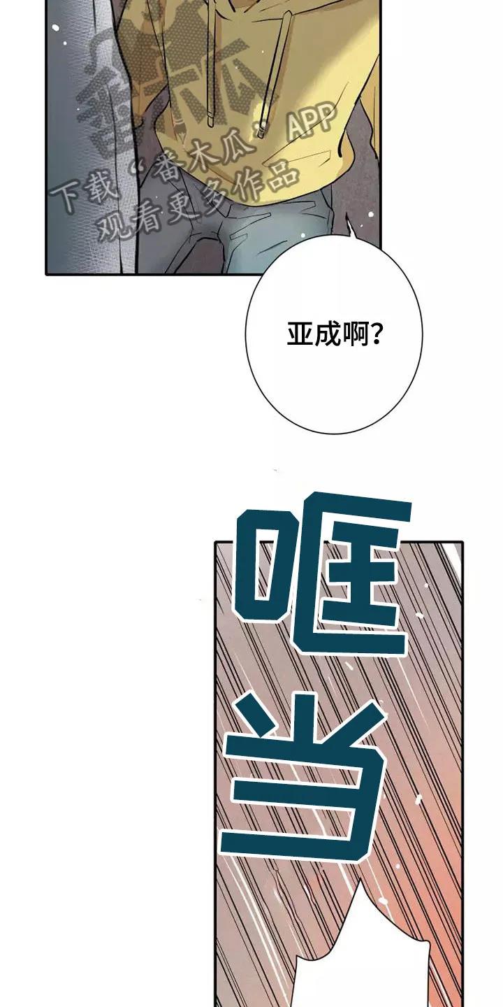 念念不忘 第4章：放松 第22页