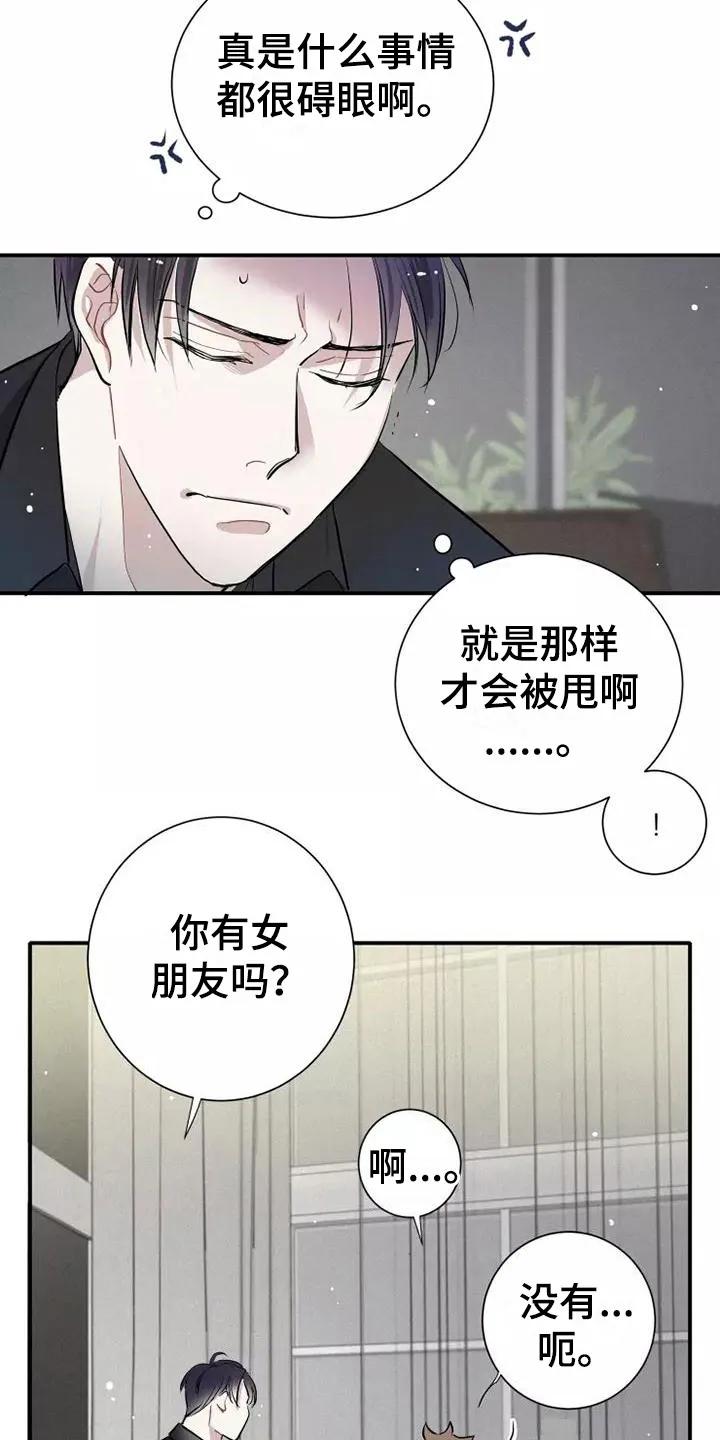 念念不忘 第4章：放松 第10页