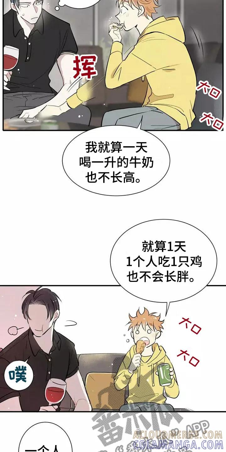念念不忘 第4章：放松 第5页