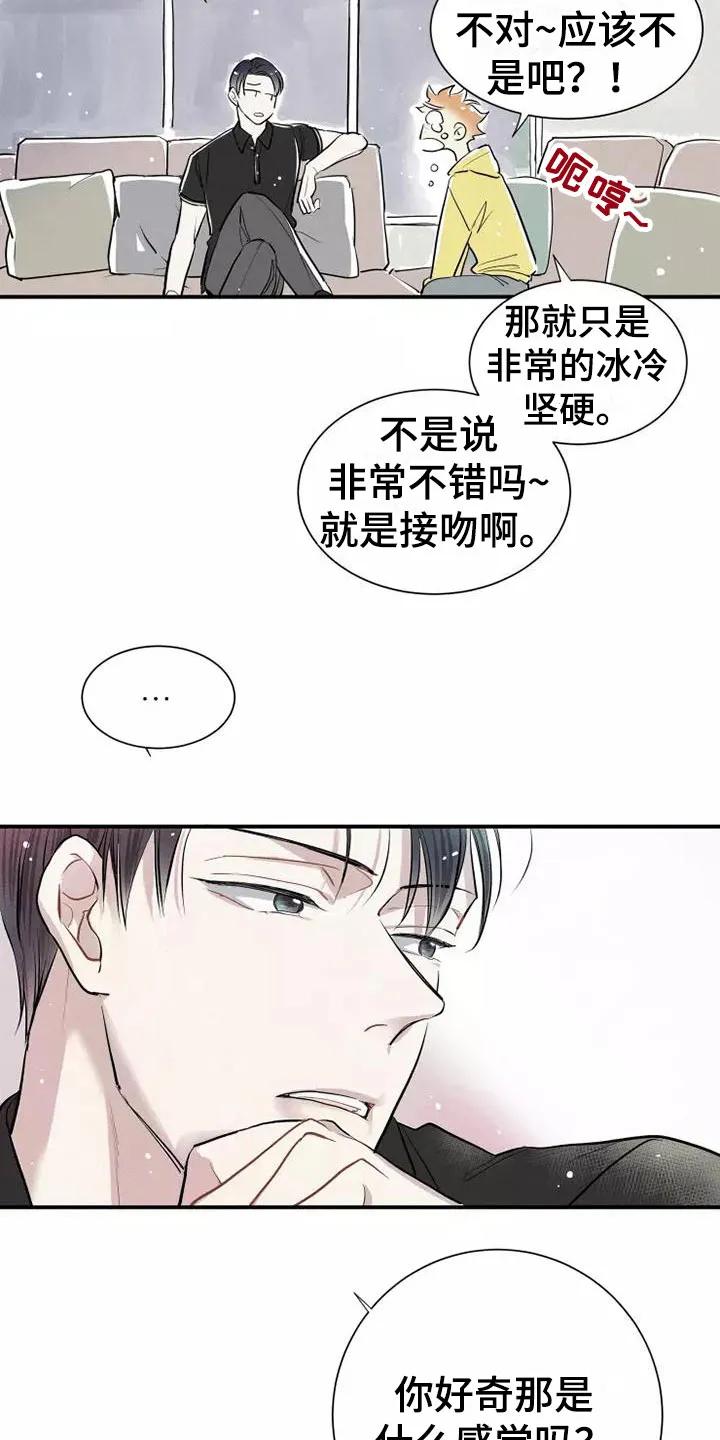 念念不忘 第4章：放松 第20页