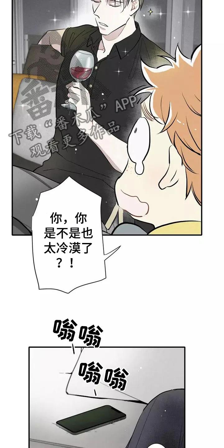 念念不忘 第4章：放松 第14页