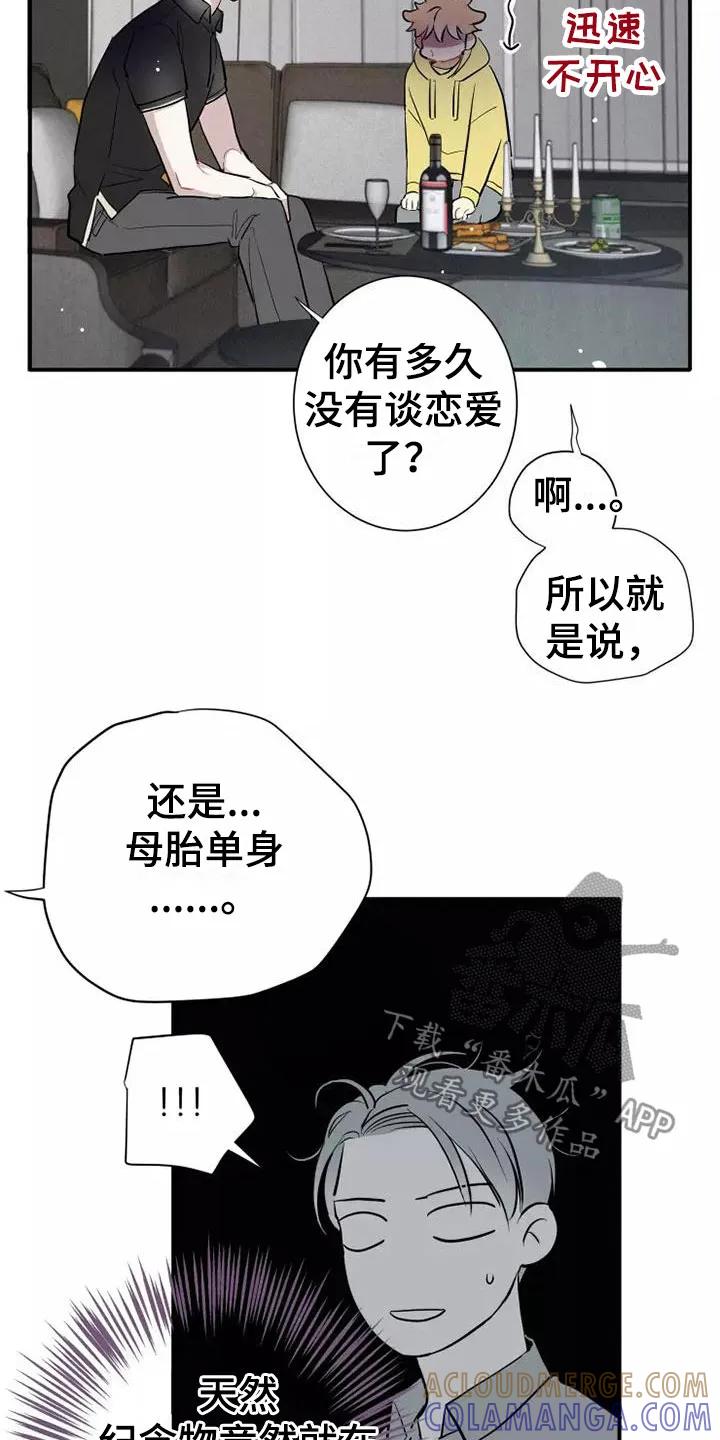 念念不忘 第4章：放松 第11页