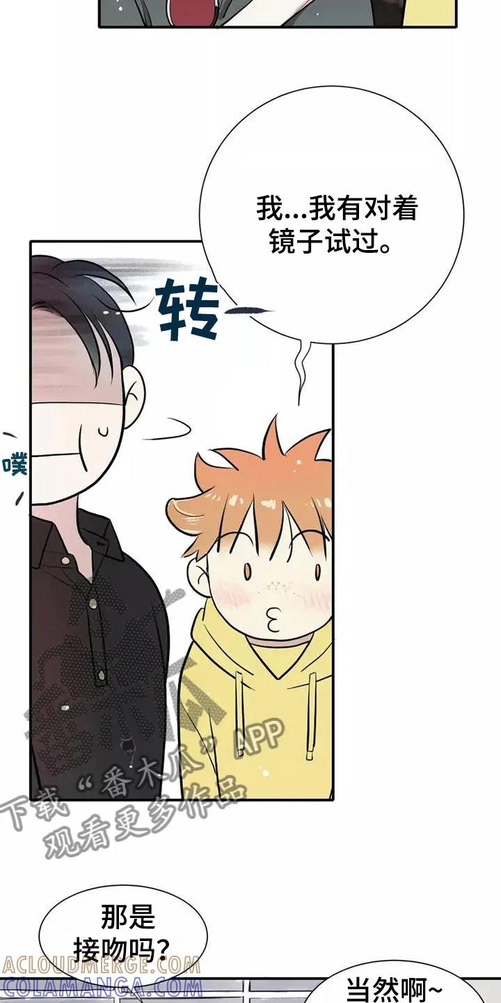 念念不忘 第4章：放松 第19页