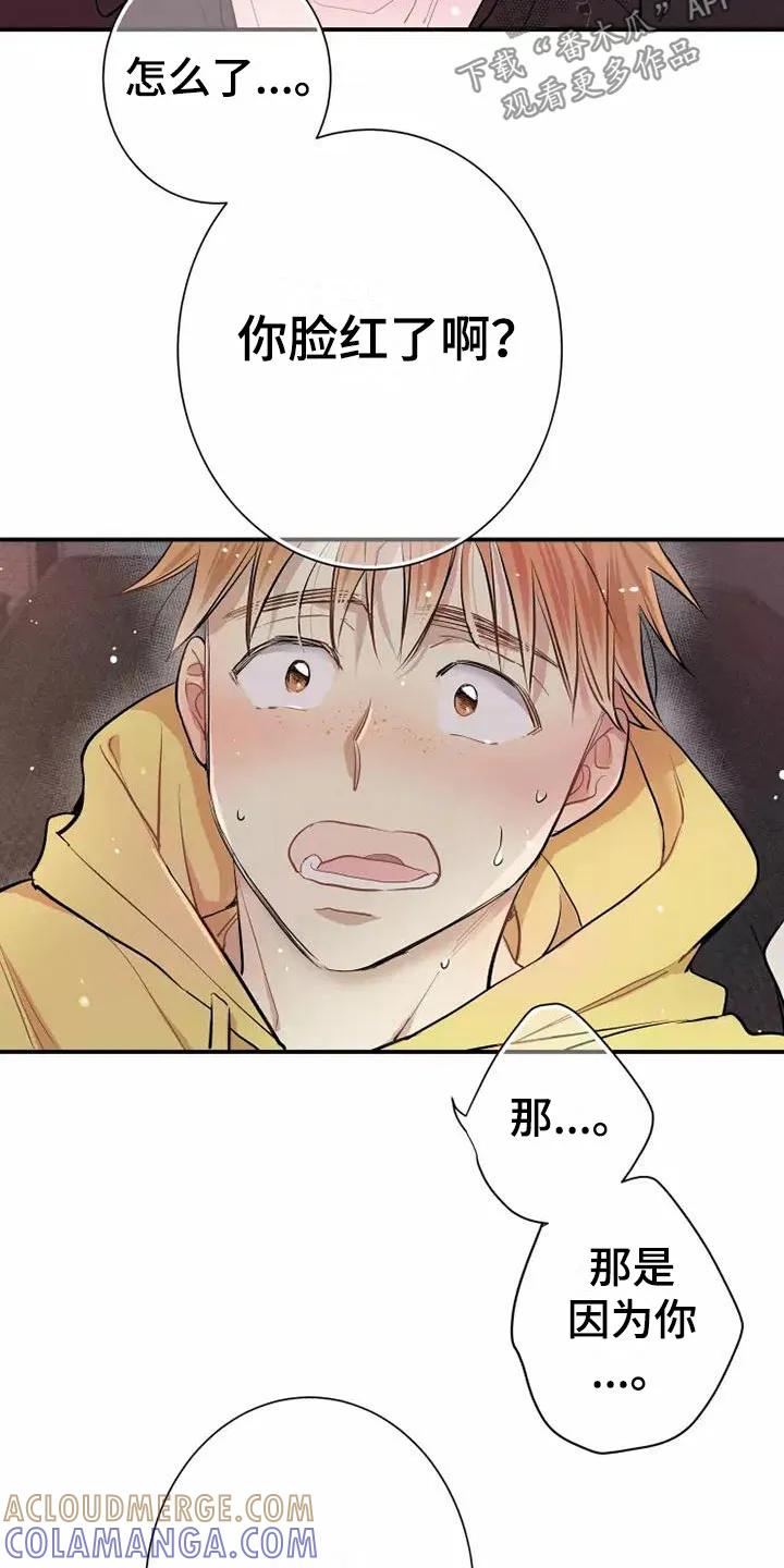 念念不忘 第4章：放松 第25页