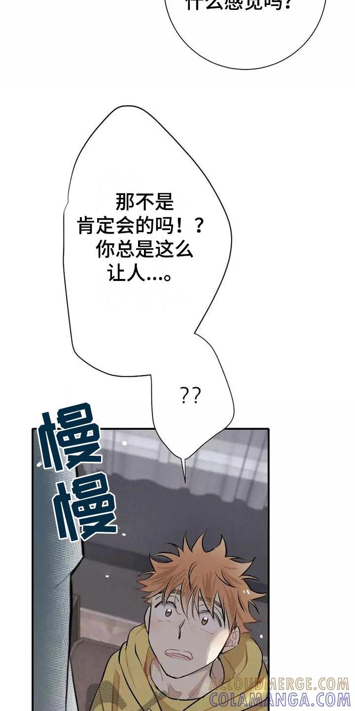 念念不忘 第4章：放松 第21页