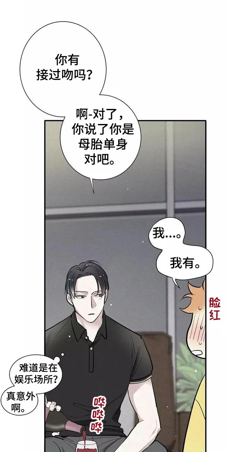 念念不忘 第4章：放松 第18页