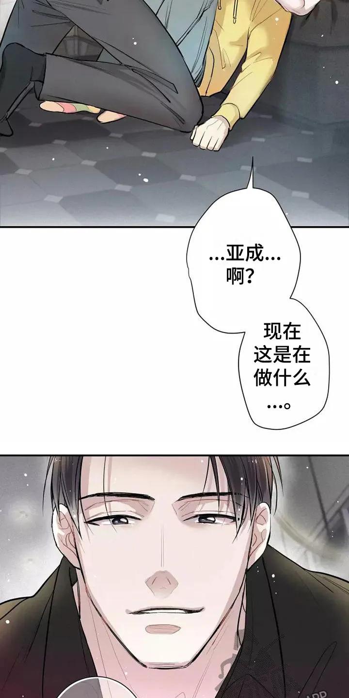 念念不忘 第4章：放松 第24页