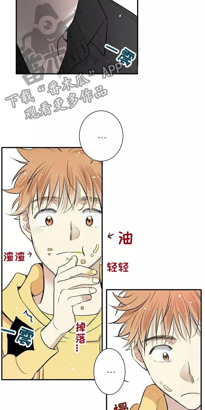 念念不忘 第4章：放松 第8页