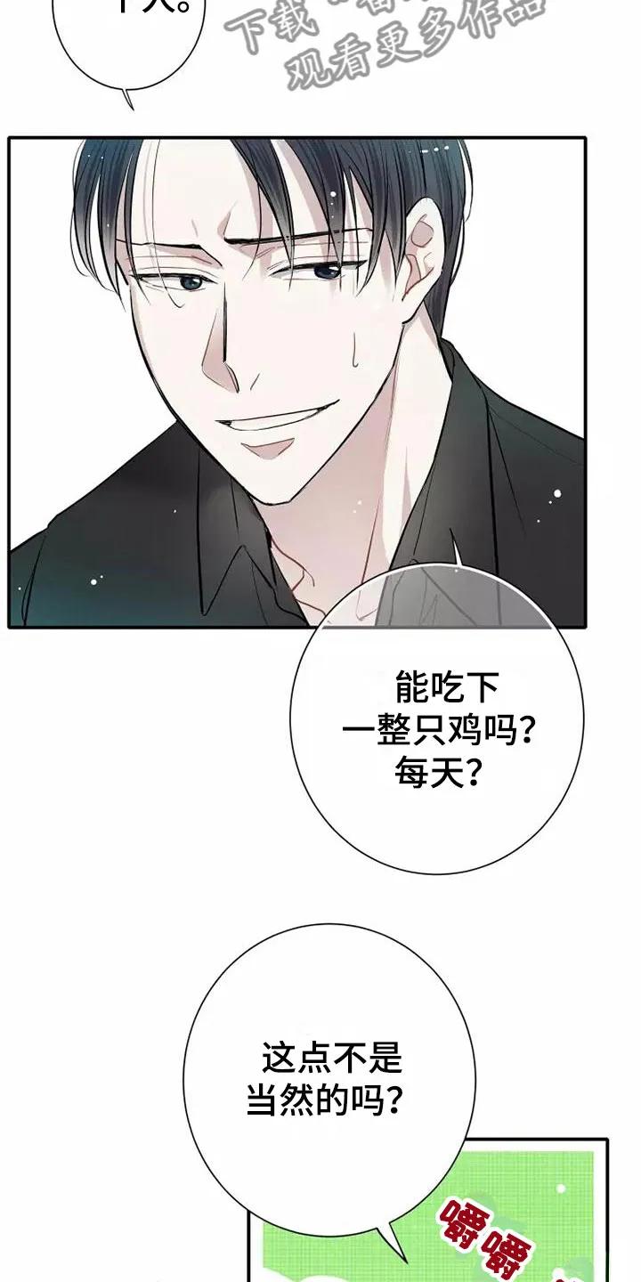 念念不忘 第4章：放松 第6页
