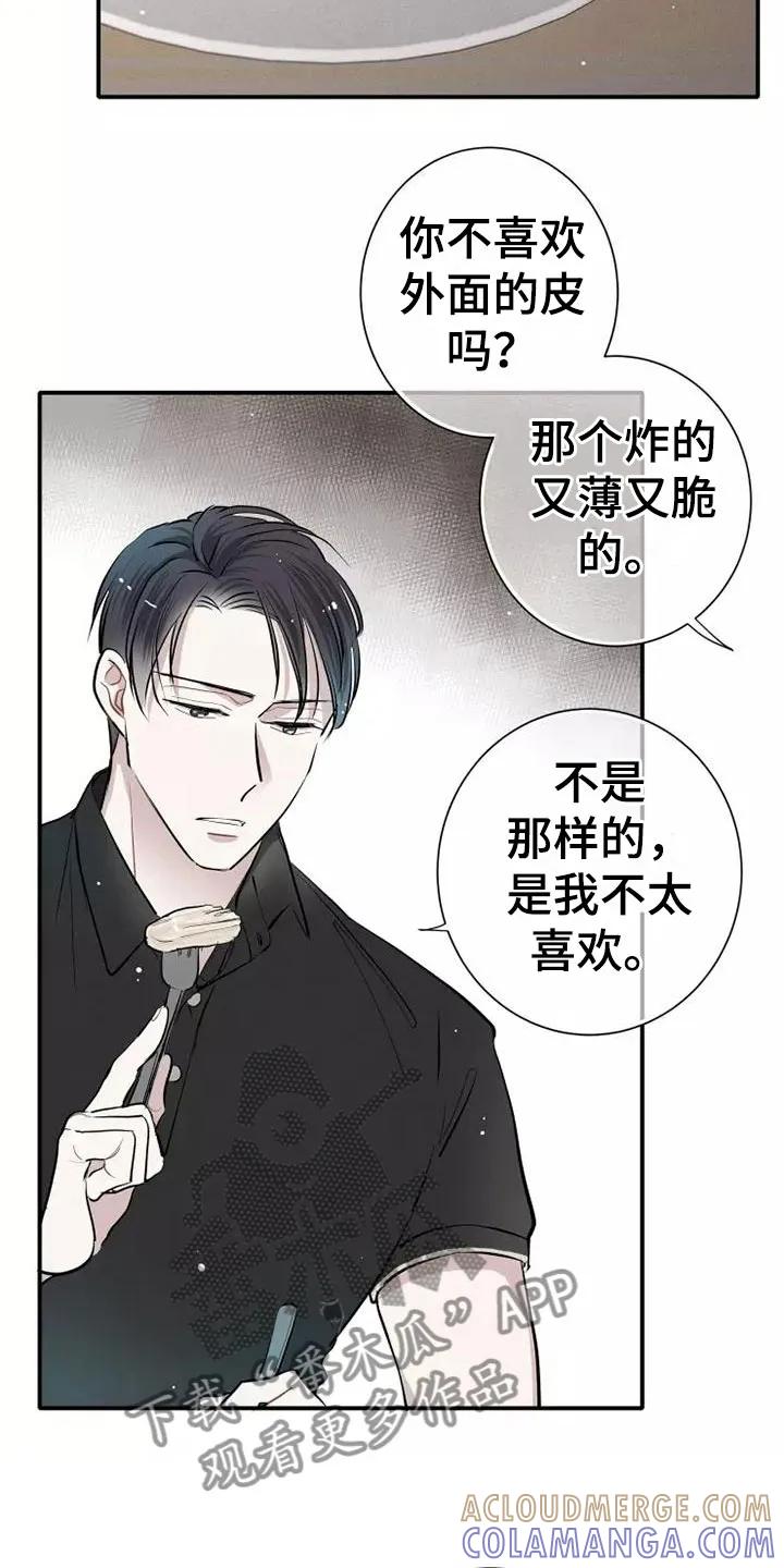 念念不忘 第4章：放松 第3页