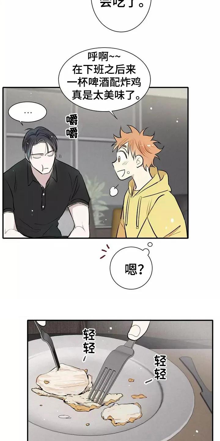 念念不忘 第4章：放松 第2页