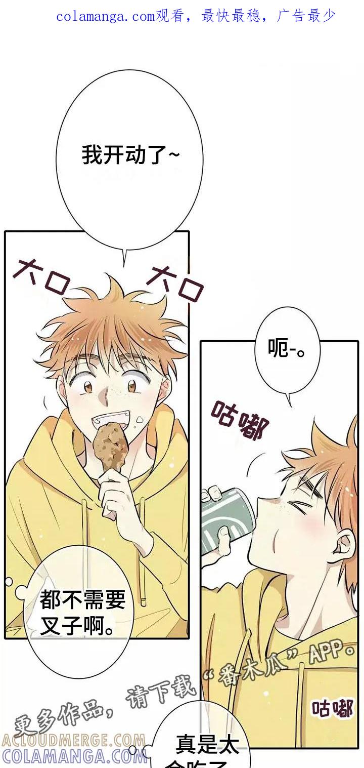 念念不忘 第4章：放松 第1页