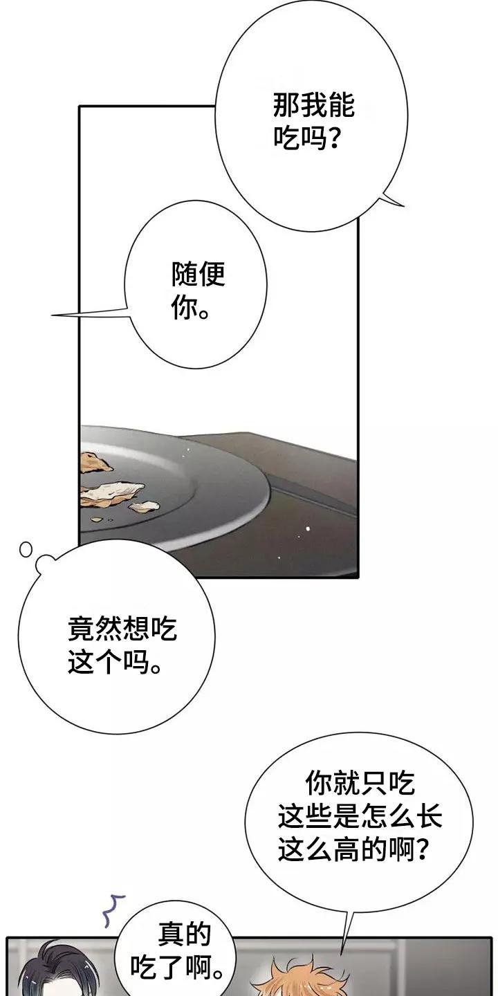 念念不忘 第4章：放松 第4页