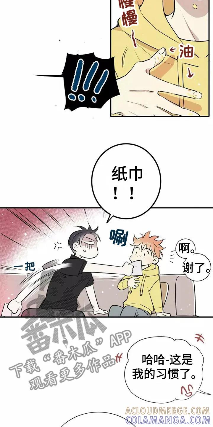 念念不忘 第4章：放松 第9页