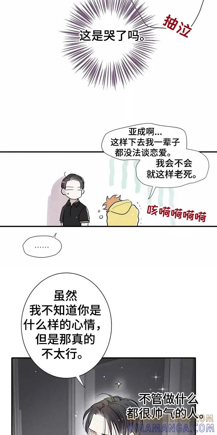 念念不忘 第4章：放松 第13页