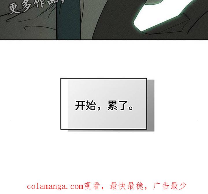 枯萎的花伤心的泪 第117章：开始累了 第28页