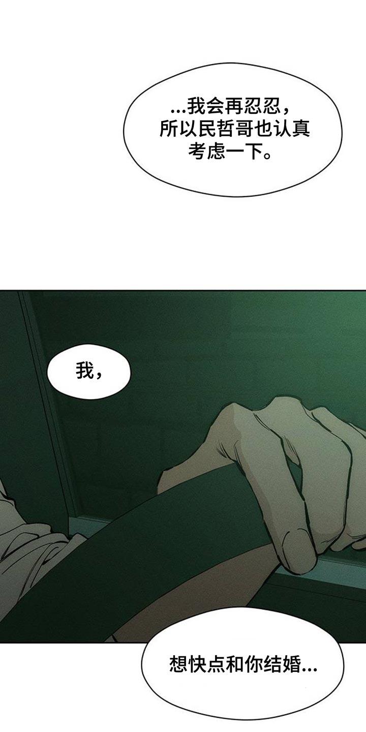 枯萎的花伤心的泪 第117章：开始累了 第26页