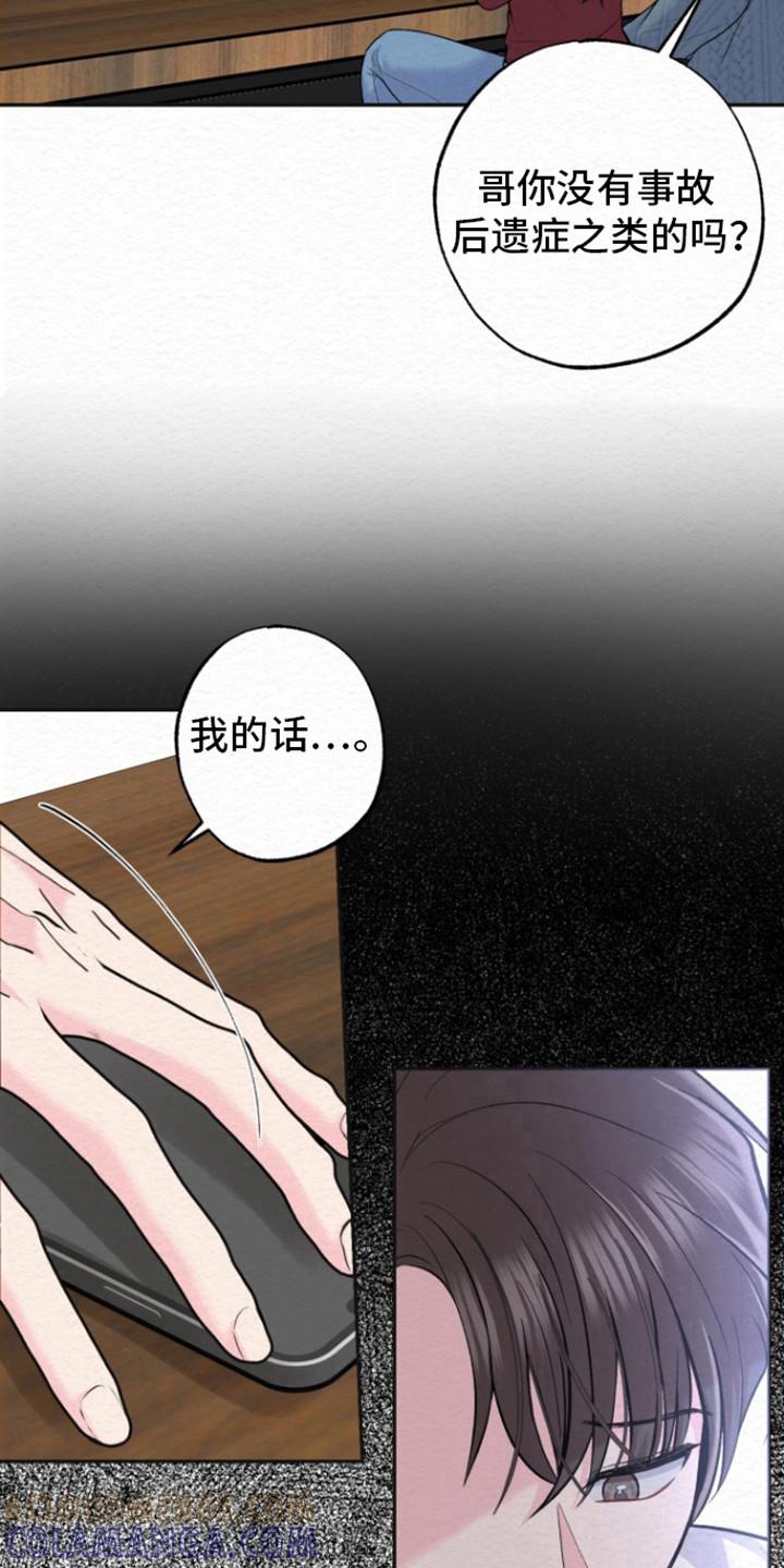 《给记忆添香》第16章：一定恢复 第21页