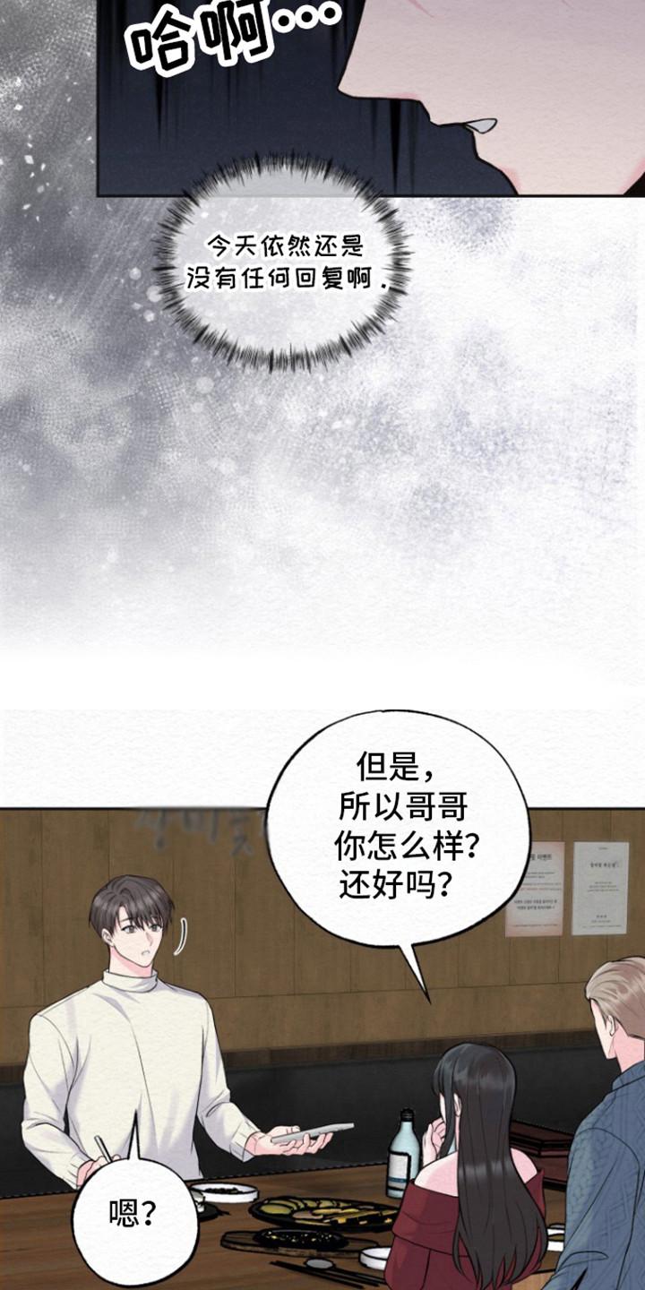 《给记忆添香》第16章：一定恢复 第20页