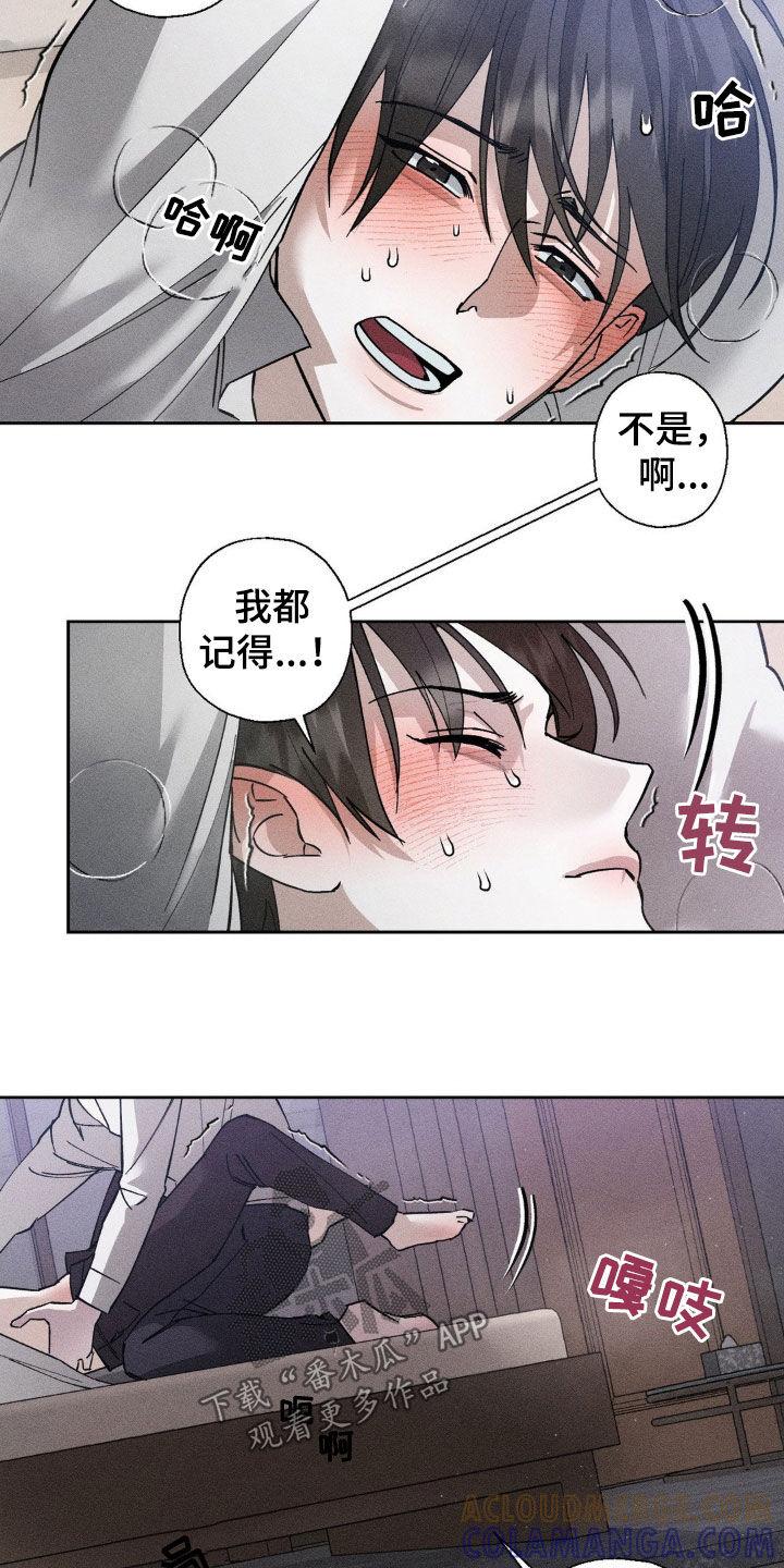《特写爱意》第17章：喊我名字 第5页