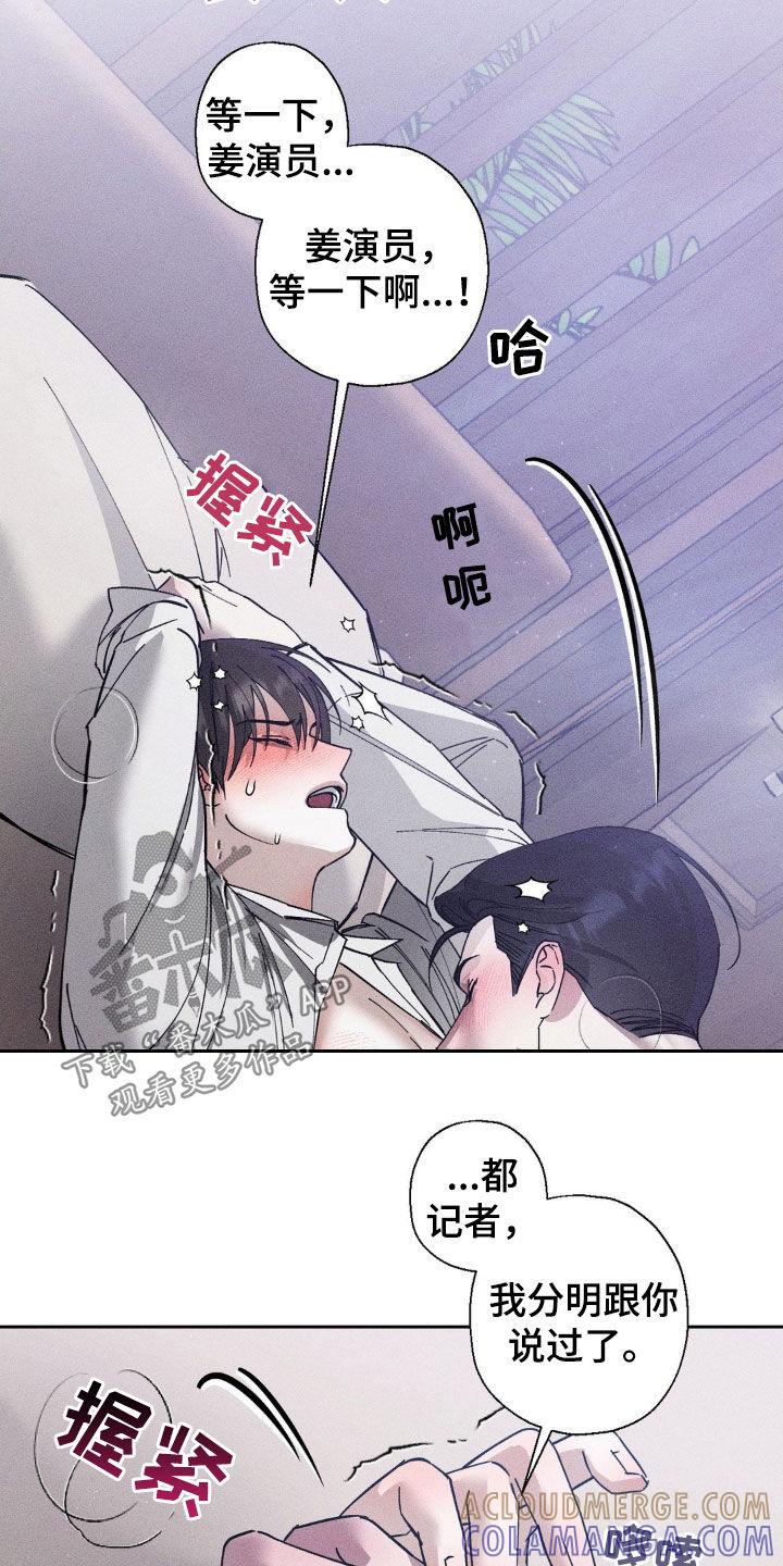 《特写爱意》第17章：喊我名字 第3页