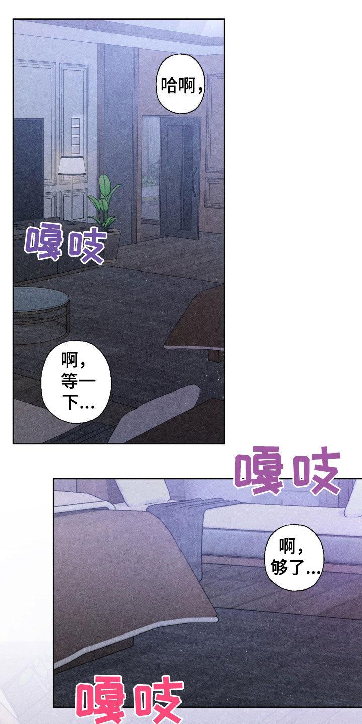 《特写爱意》第17章：喊我名字 第2页