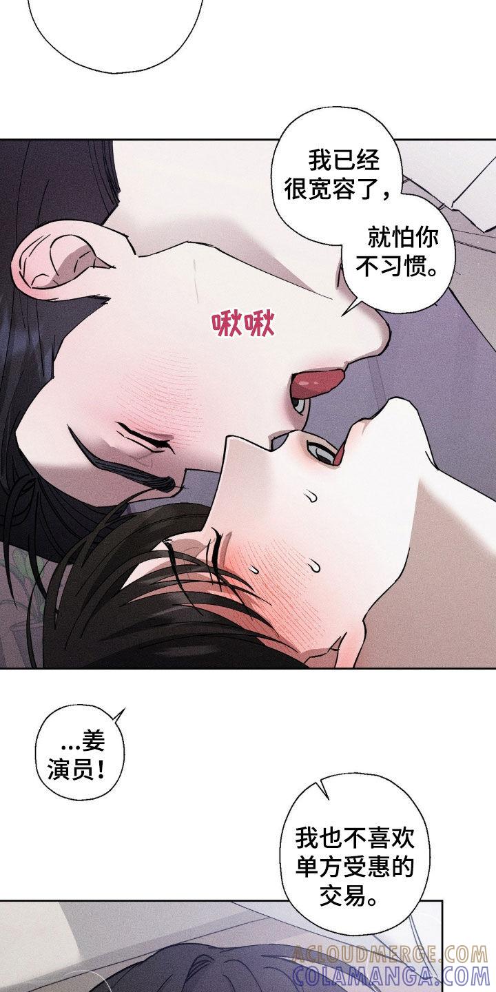 《特写爱意》第17章：喊我名字 第7页