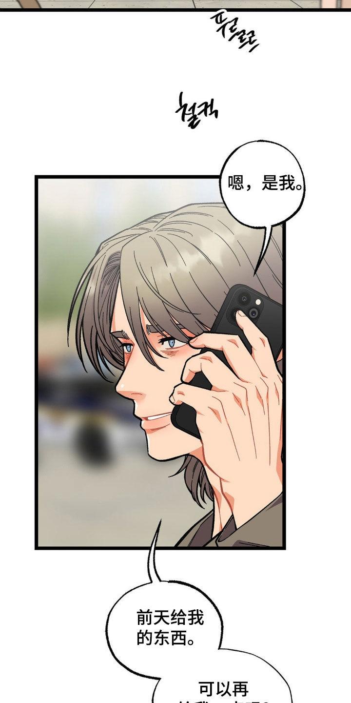 《浴火重生》第43章：终生补偿 第24页