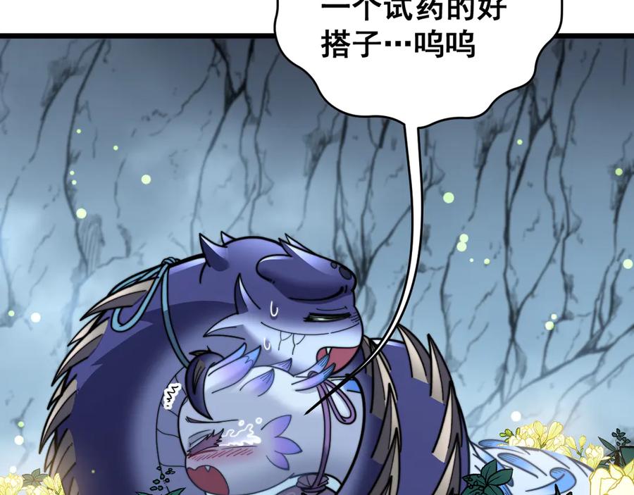 老蛇修仙传（蛇祖） 第48话 黑二狗外出闯荡 第116页
