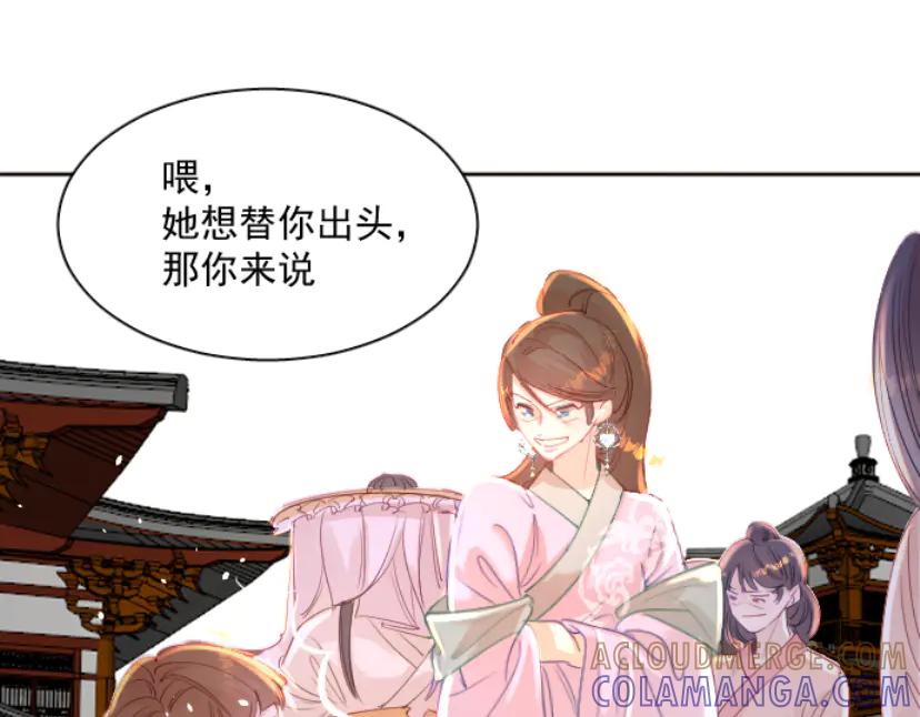 《靠颜值横扫乙女游戏，但是只猩猩》第6话 攻略危机 第61页