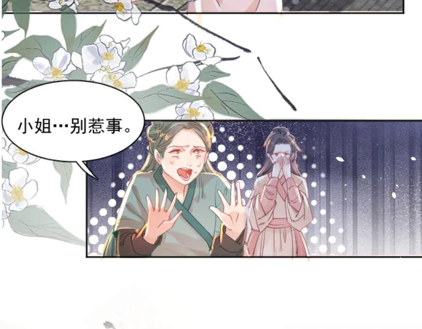 《靠颜值横扫乙女游戏，但是只猩猩》第6话 攻略危机 第48页