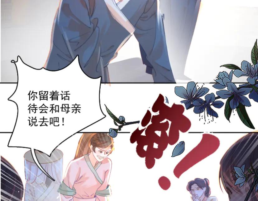 《靠颜值横扫乙女游戏，但是只猩猩》第6话 攻略危机 第72页