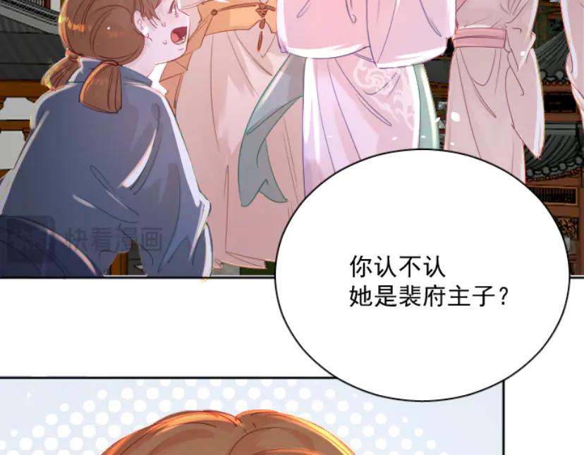 《靠颜值横扫乙女游戏，但是只猩猩》第6话 攻略危机 第62页