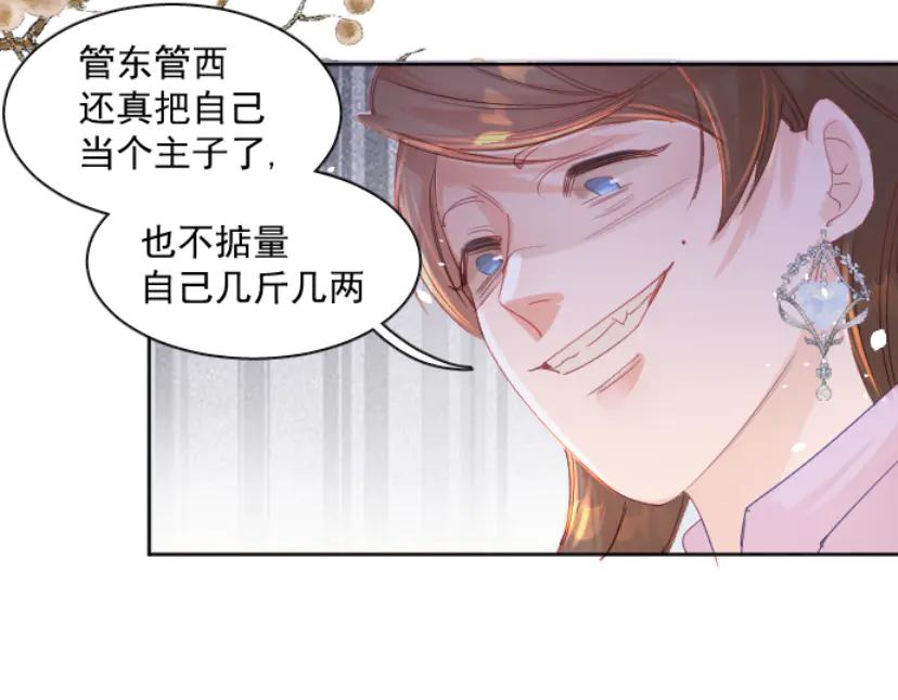 《靠颜值横扫乙女游戏，但是只猩猩》第6话 攻略危机 第60页