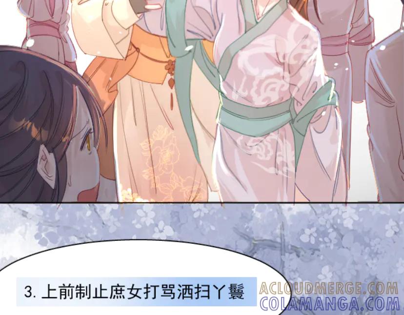 《靠颜值横扫乙女游戏，但是只猩猩》第6话 攻略危机 第53页