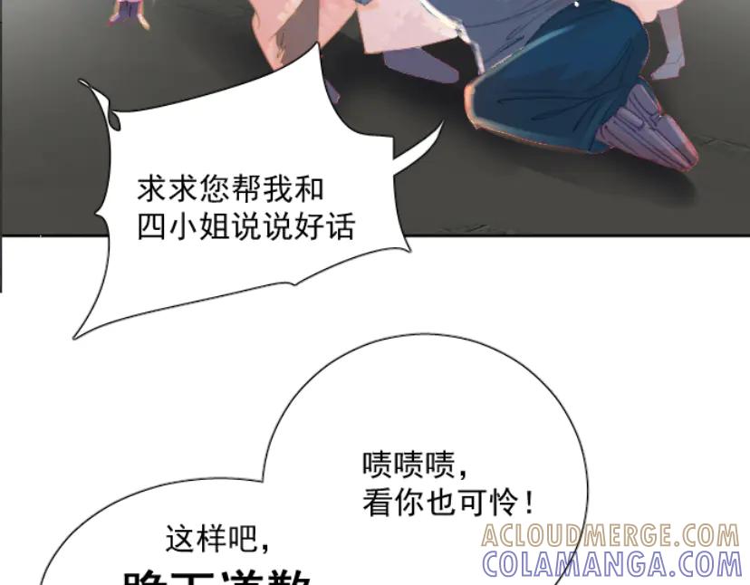 《靠颜值横扫乙女游戏，但是只猩猩》第6话 攻略危机 第77页
