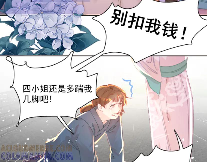 《靠颜值横扫乙女游戏，但是只猩猩》第6话 攻略危机 第57页